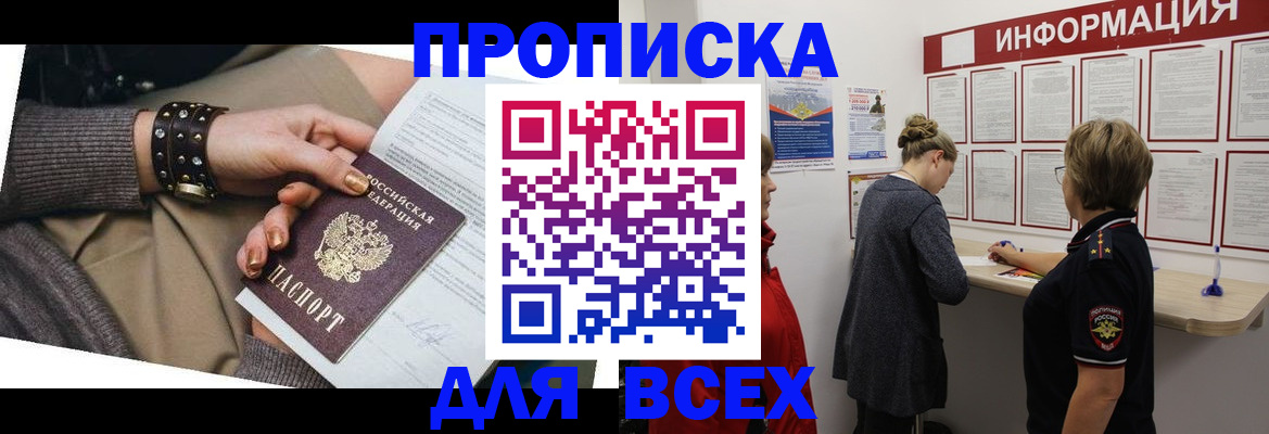 временная регистрация законно в Назарово