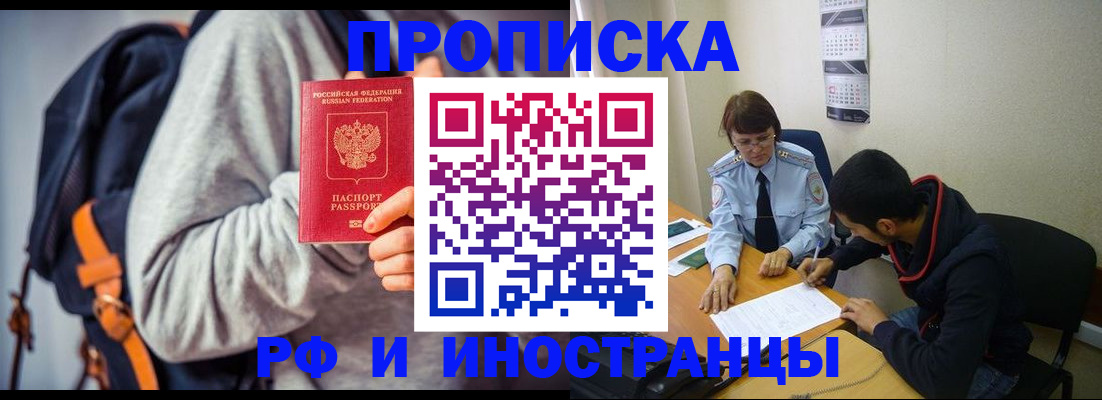 временная регистрация для школы в Назарово