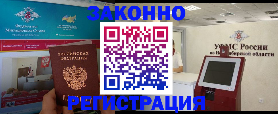 прописка штамп в Назарово