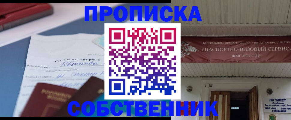прописка штамп в Назарово